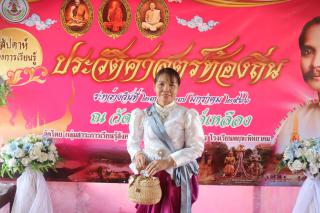 64. นิทรรศการสัปดาห์แห่งการเรียนรู้ ประวัติศาสตร์ท้องถิ่น